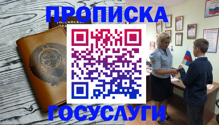 прописка гарантия в Кировграде